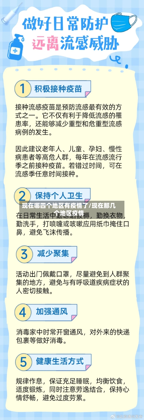 现在哪四个地区有疫情了/现在那几个地区疫情-第1张图片