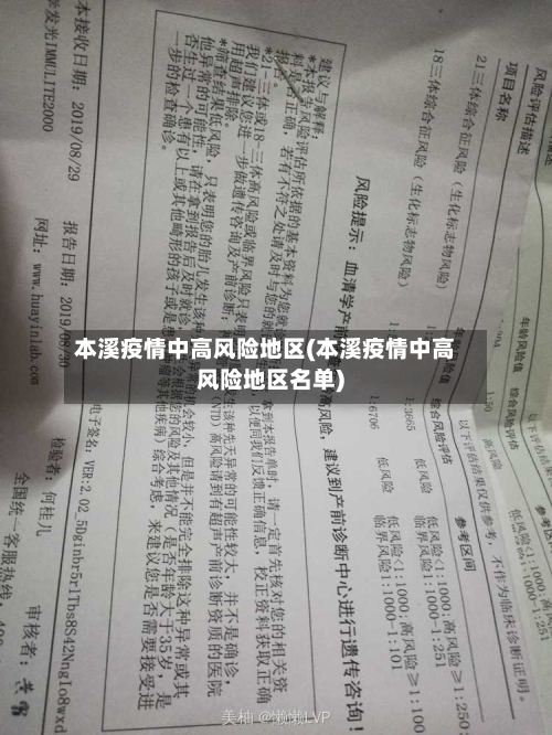 本溪疫情中高风险地区(本溪疫情中高风险地区名单)-第2张图片