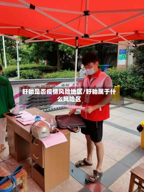 盱眙是否疫情风险地区/盱眙属于什么风险区-第1张图片