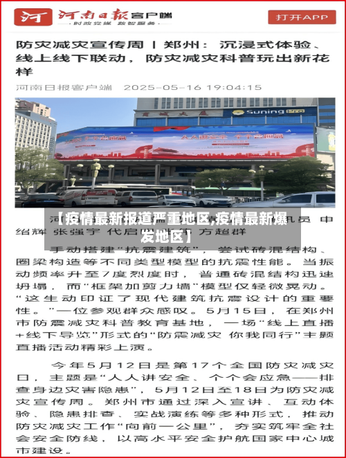 【疫情最新报道严重地区,疫情最新爆发地区】-第1张图片