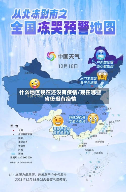 什么地区现在还没有疫情/现在哪些省份没有疫情-第1张图片