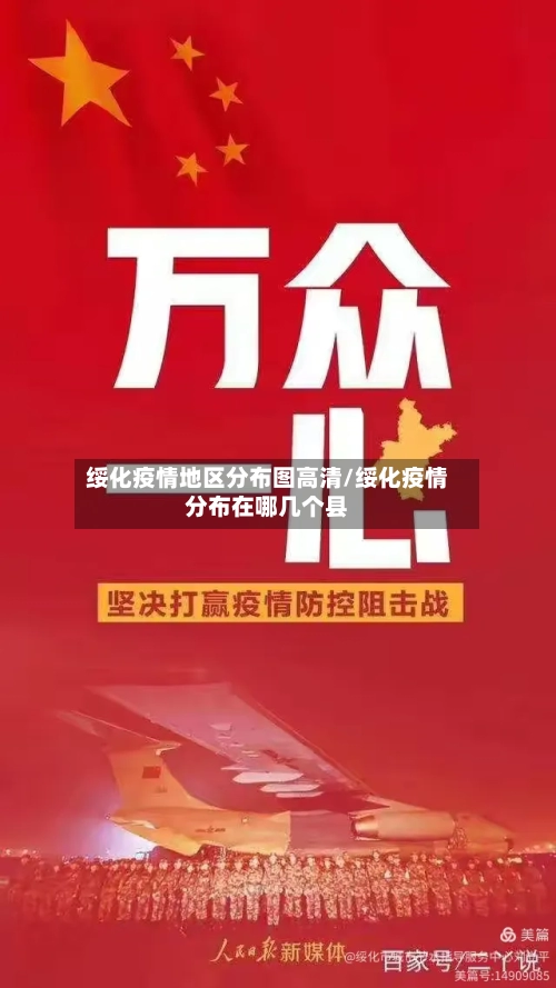 绥化疫情地区分布图高清/绥化疫情分布在哪几个县-第1张图片