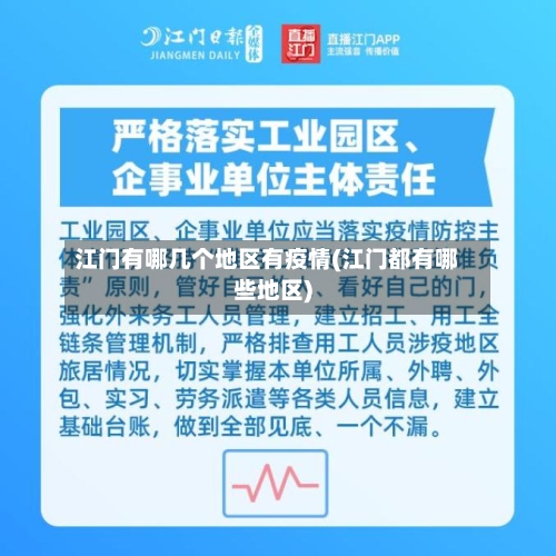 江门有哪几个地区有疫情(江门都有哪些地区)-第1张图片