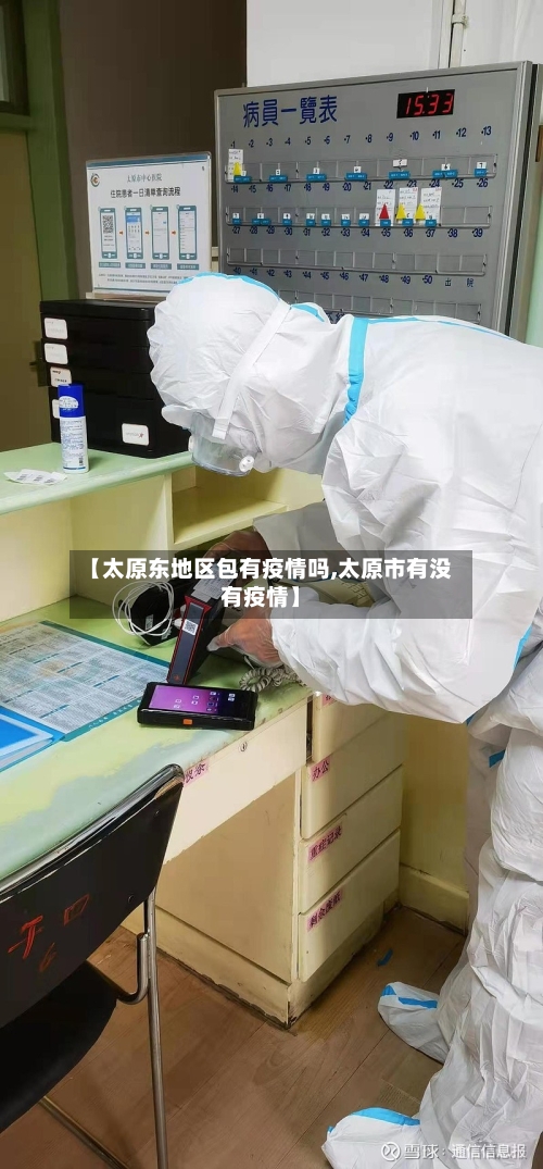 【太原东地区包有疫情吗,太原市有没有疫情】-第1张图片
