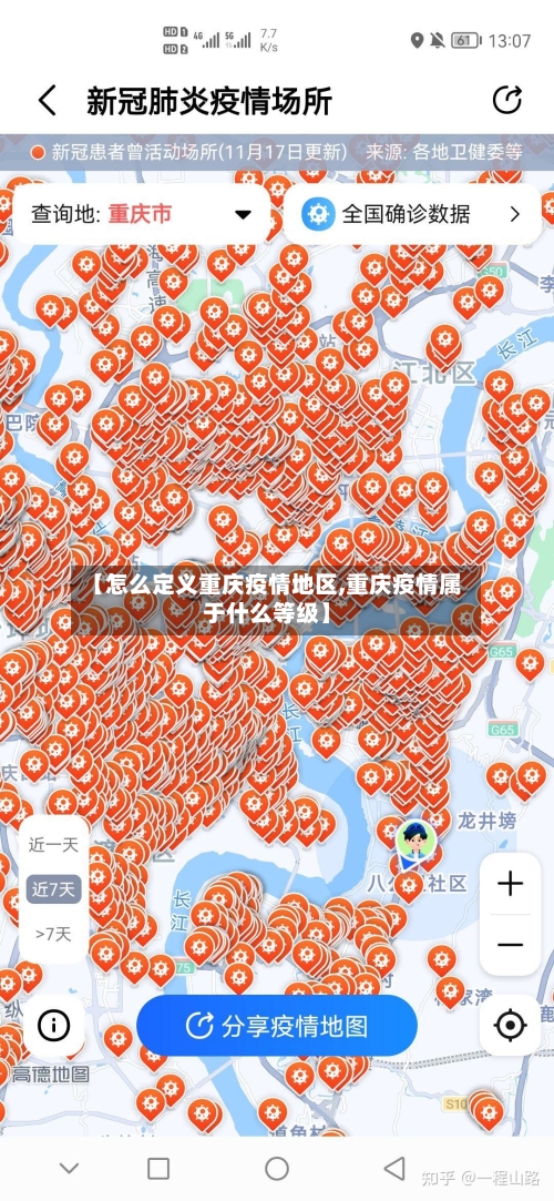 【怎么定义重庆疫情地区,重庆疫情属于什么等级】-第2张图片