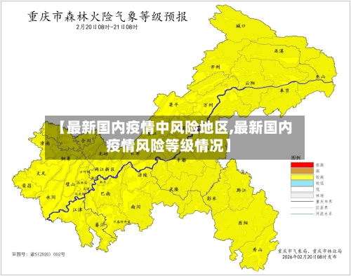 【最新国内疫情中风险地区,最新国内疫情风险等级情况】-第1张图片