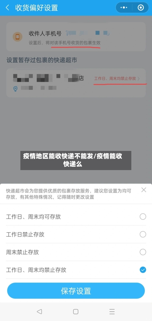 疫情地区能收快递不能发/疫情能收快递么-第2张图片