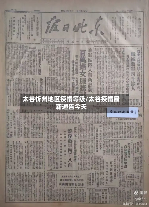 太谷忻州地区疫情等级/太谷疫情最新通告今天-第2张图片
