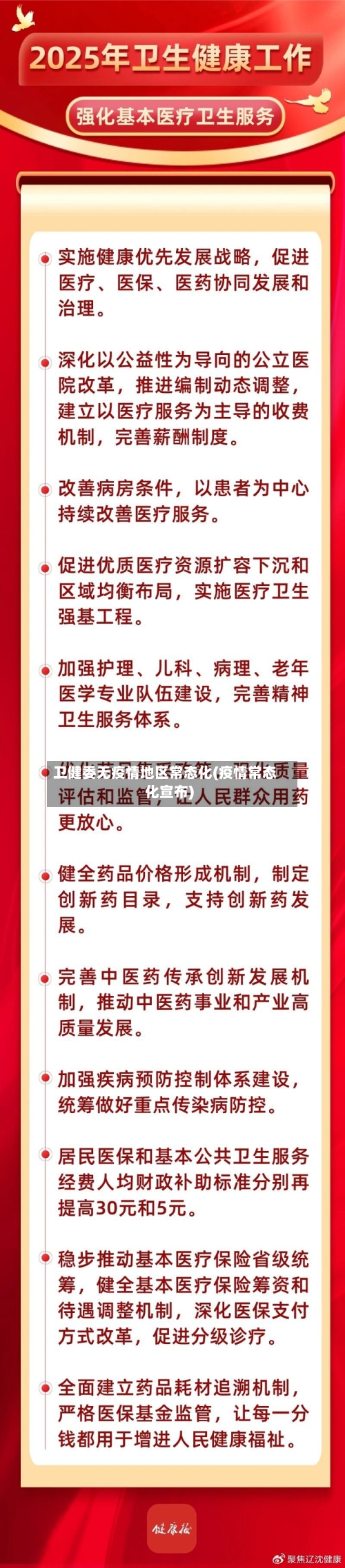 卫健委无疫情地区常态化(疫情常态化宣布)-第1张图片