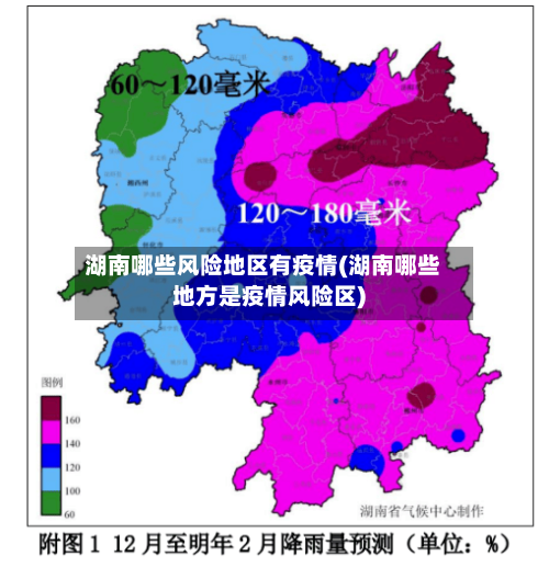 湖南哪些风险地区有疫情(湖南哪些地方是疫情风险区)-第3张图片