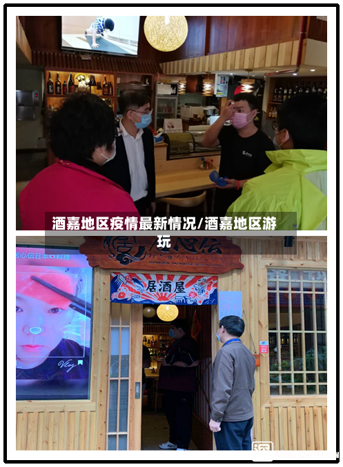 酒嘉地区疫情最新情况/酒嘉地区游玩-第2张图片