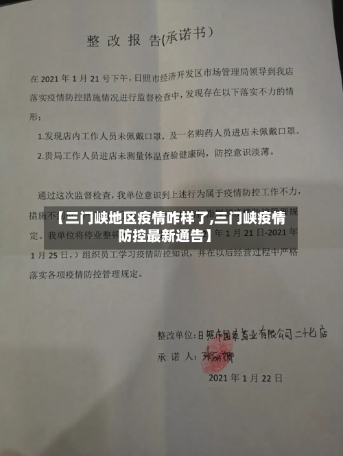 【三门峡地区疫情咋样了,三门峡疫情防控最新通告】-第2张图片