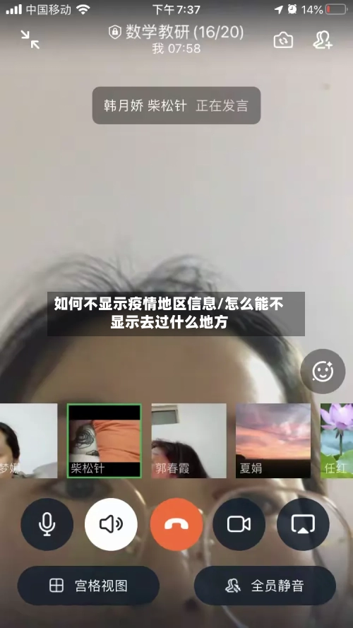 如何不显示疫情地区信息/怎么能不显示去过什么地方-第1张图片