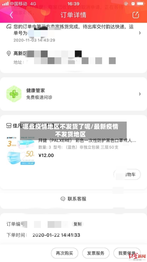 哪些疫情地区不发货了呢/最新疫情不发货地区-第1张图片