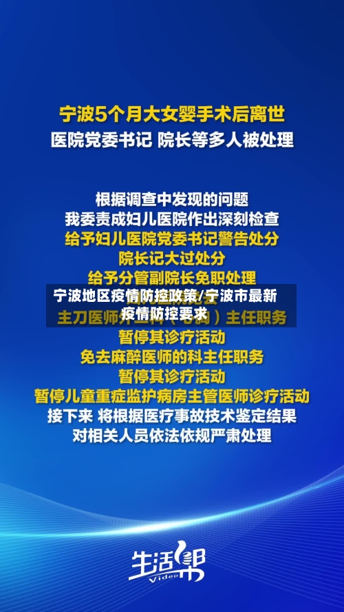宁波地区疫情防控政策/宁波市最新疫情防控要求-第1张图片