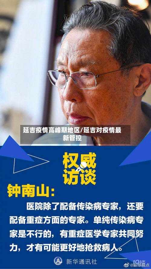 延吉疫情高峰期地区/延吉对疫情最新管控-第2张图片