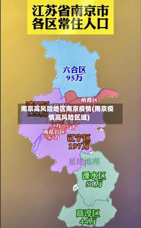 南京高风险地区南京疫情(南京疫情高风险区域)-第1张图片