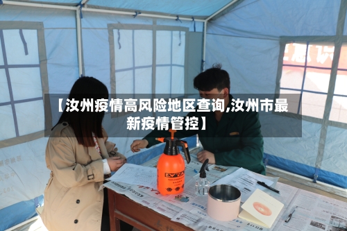 【汝州疫情高风险地区查询,汝州市最新疫情管控】-第2张图片