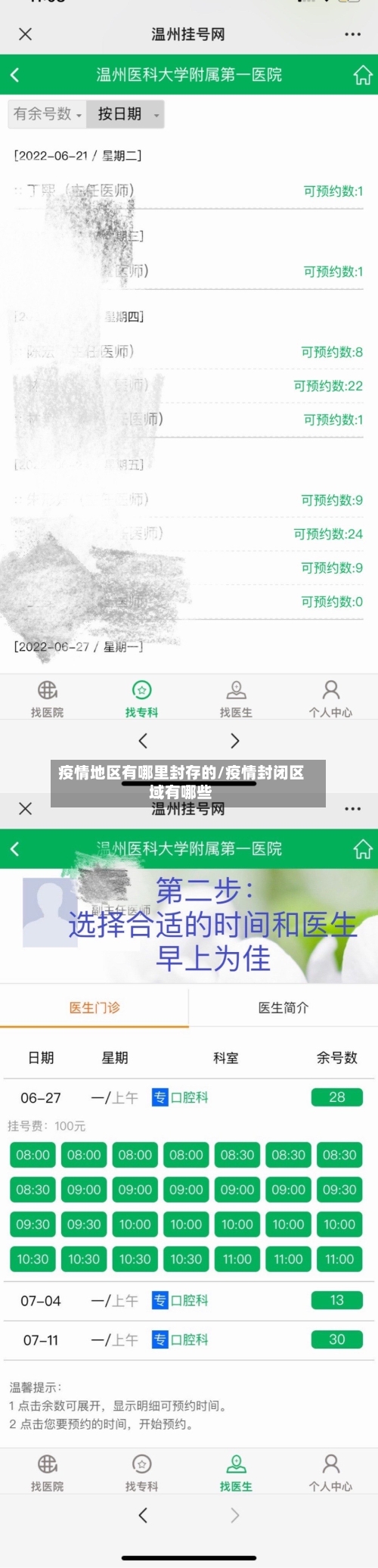 疫情地区有哪里封存的/疫情封闭区域有哪些-第3张图片