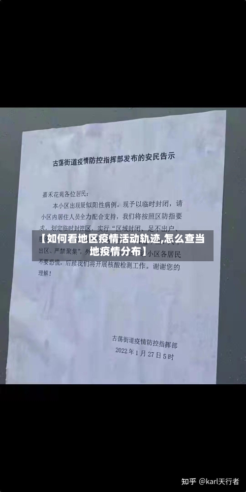 【如何看地区疫情活动轨迹,怎么查当地疫情分布】-第3张图片
