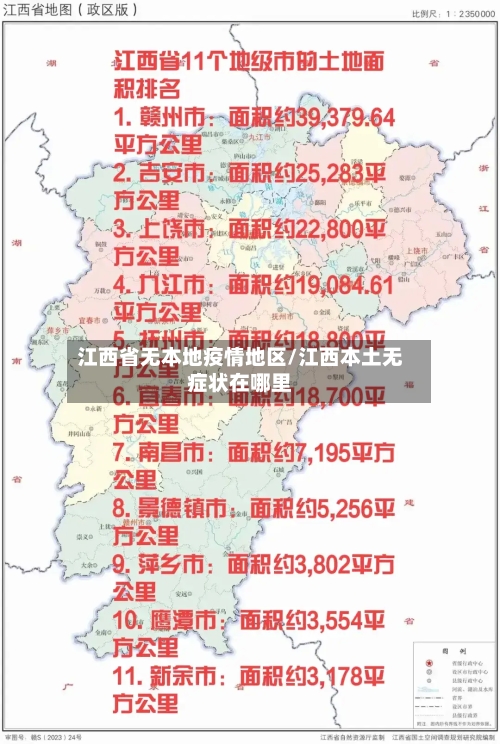 江西省无本地疫情地区/江西本土无症状在哪里-第2张图片