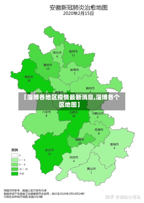 【淄博各地区疫情最新消息,淄博各个区地图】-第2张图片