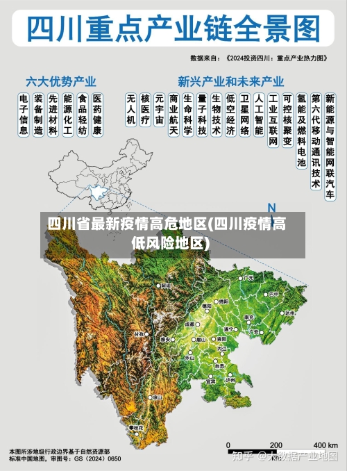 四川省最新疫情高危地区(四川疫情高低风险地区)-第2张图片