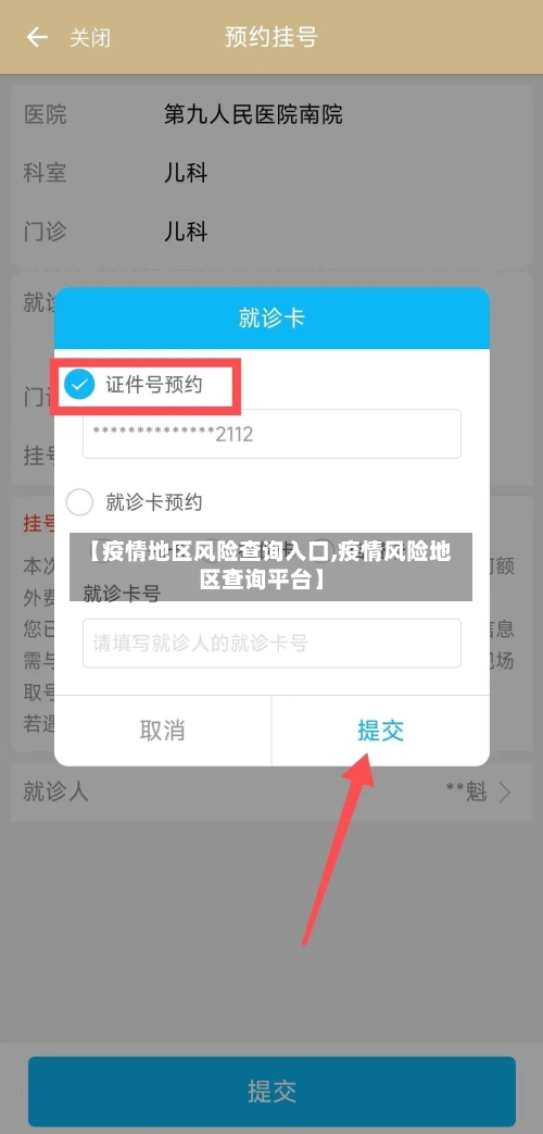 【疫情地区风险查询入口,疫情风险地区查询平台】-第1张图片