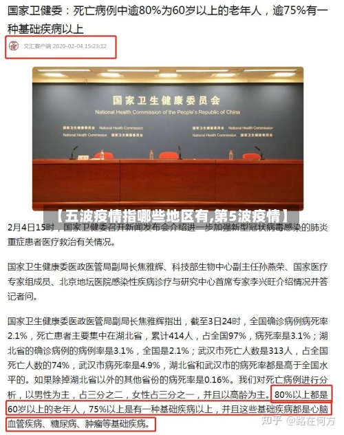 【五波疫情指哪些地区有,第5波疫情】-第3张图片