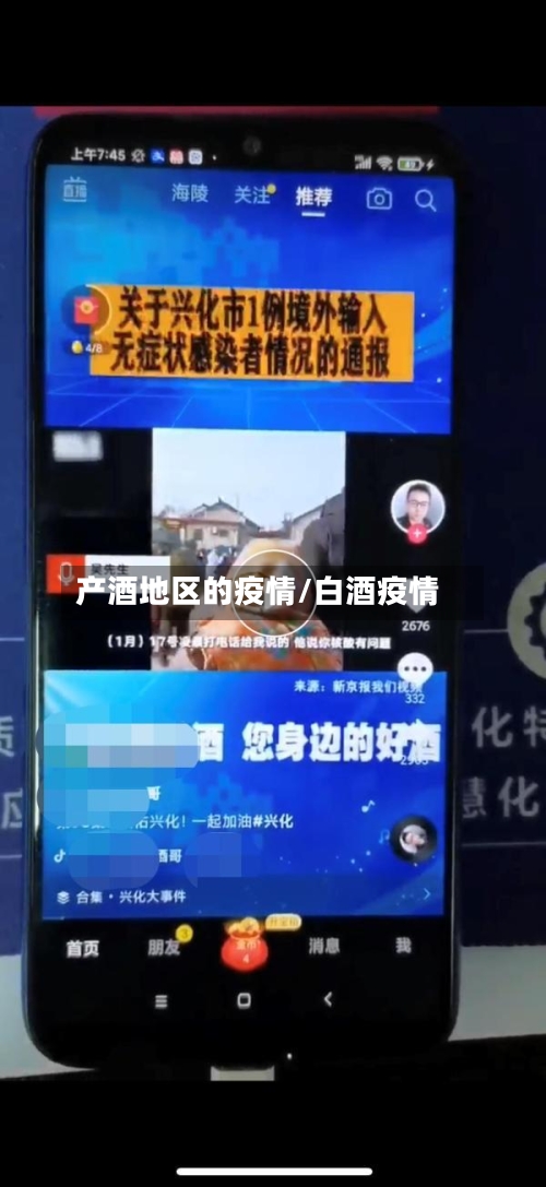 产酒地区的疫情/白酒疫情-第1张图片