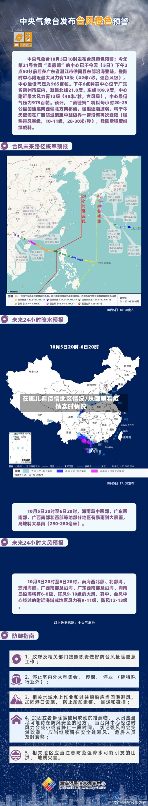 在哪儿看疫情地区情况/从哪里看疫情实时情况-第1张图片