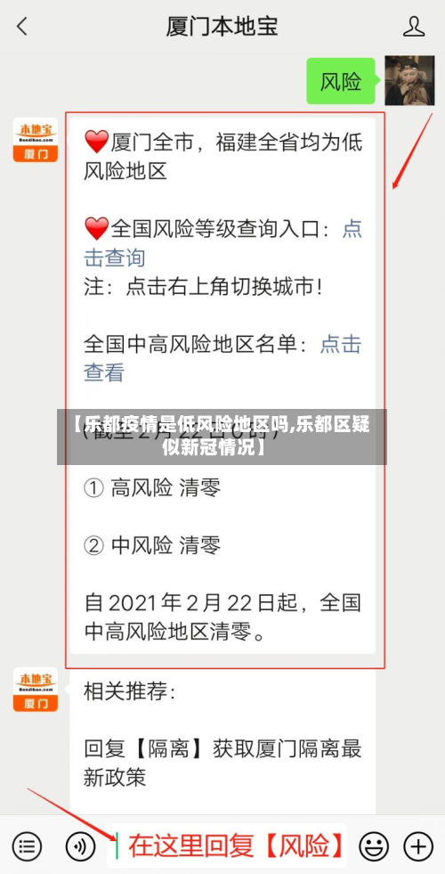 【乐都疫情是低风险地区吗,乐都区疑似新冠情况】-第1张图片