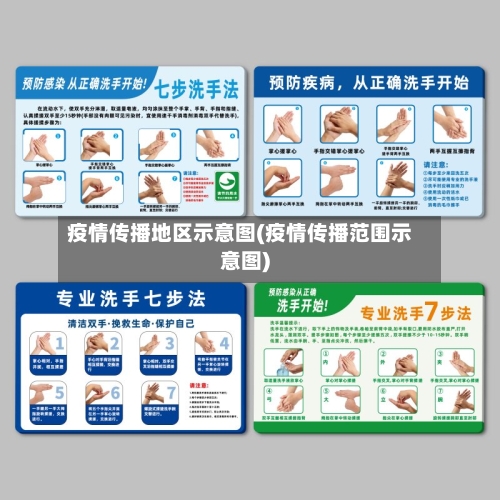 疫情传播地区示意图(疫情传播范围示意图)-第2张图片