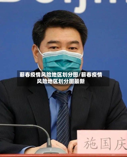 蕲春疫情风险地区划分图/蕲春疫情风险地区划分图最新-第1张图片
