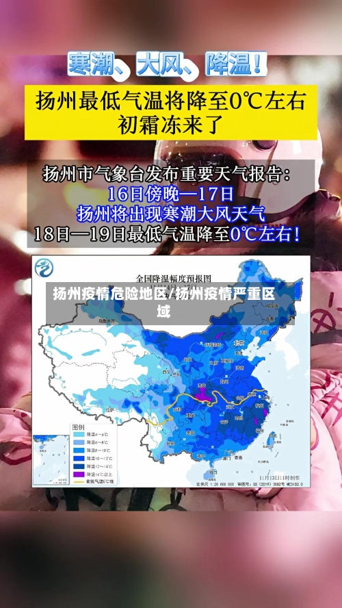 扬州疫情危险地区/扬州疫情严重区域-第1张图片