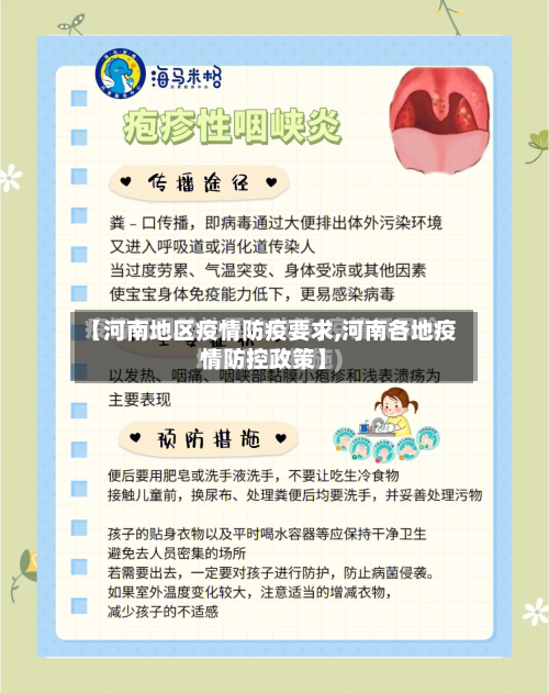 【河南地区疫情防疫要求,河南各地疫情防控政策】-第1张图片