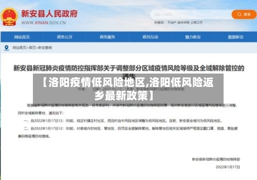 【洛阳疫情低风险地区,洛阳低风险返乡最新政策】-第1张图片