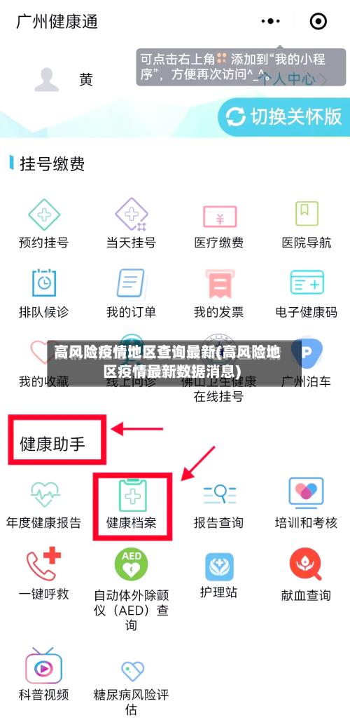 高风险疫情地区查询最新(高风险地区疫情最新数据消息)-第2张图片