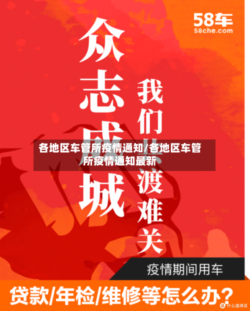 各地区车管所疫情通知/各地区车管所疫情通知最新-第2张图片