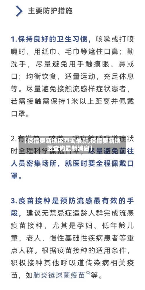 【疫情更新地区查询最新,疫情更新地区查询最新消息】-第1张图片