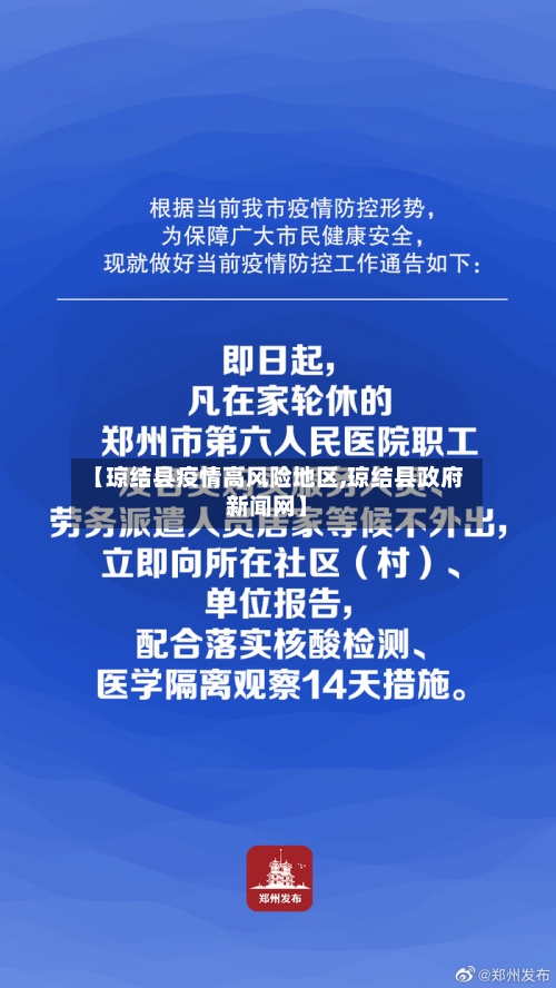 【琼结县疫情高风险地区,琼结县政府新闻网】-第1张图片