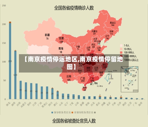 【南京疫情停运地区,南京疫情停留地图】-第2张图片