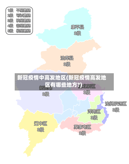 新冠疫情中高发地区(新冠疫情高发地区有哪些地方?)-第1张图片
