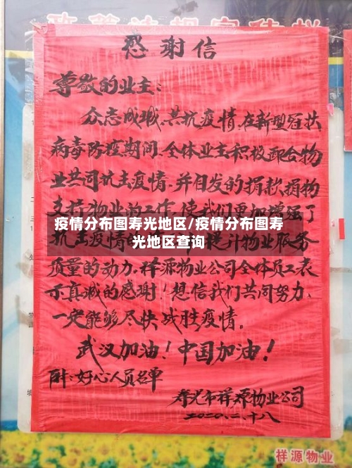 疫情分布图寿光地区/疫情分布图寿光地区查询-第2张图片