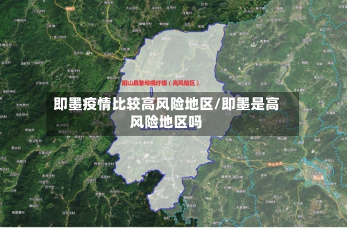 即墨疫情比较高风险地区/即墨是高风险地区吗-第2张图片