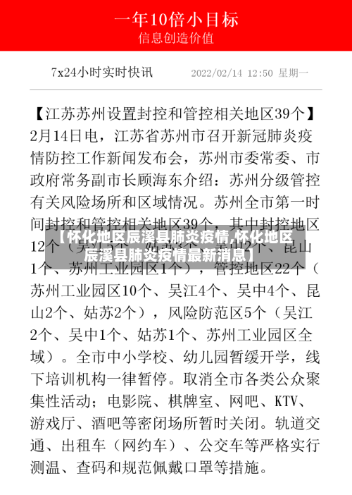 【怀化地区辰溪县肺炎疫情,怀化地区辰溪县肺炎疫情最新消息】-第1张图片