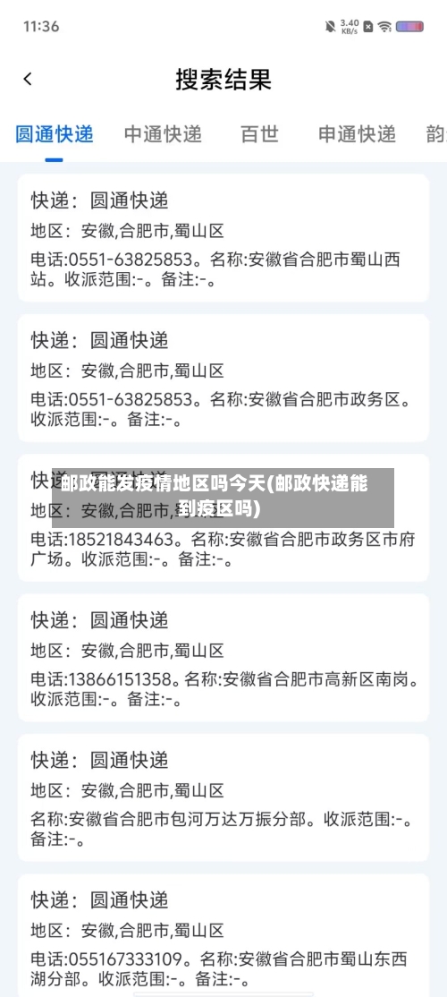 邮政能发疫情地区吗今天(邮政快递能到疫区吗)-第1张图片