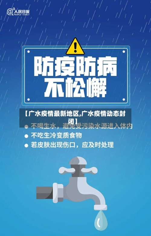 【广水疫情最新地区,广水疫情动态封闭】-第3张图片