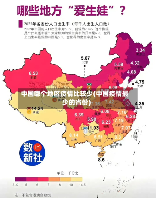 中国哪个地区疫情比较少(中国疫情最少的省份)-第1张图片