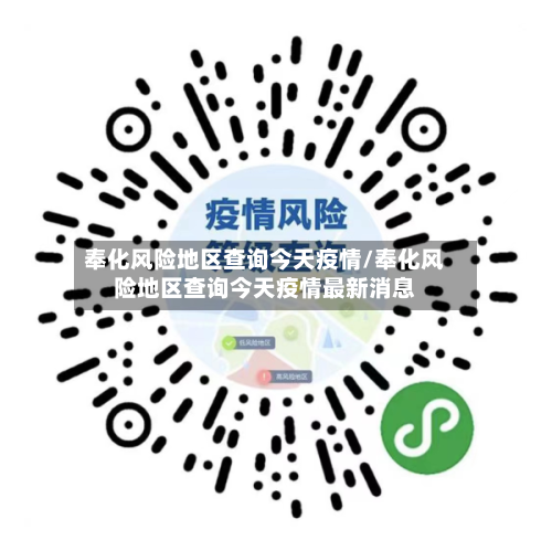 奉化风险地区查询今天疫情/奉化风险地区查询今天疫情最新消息-第2张图片